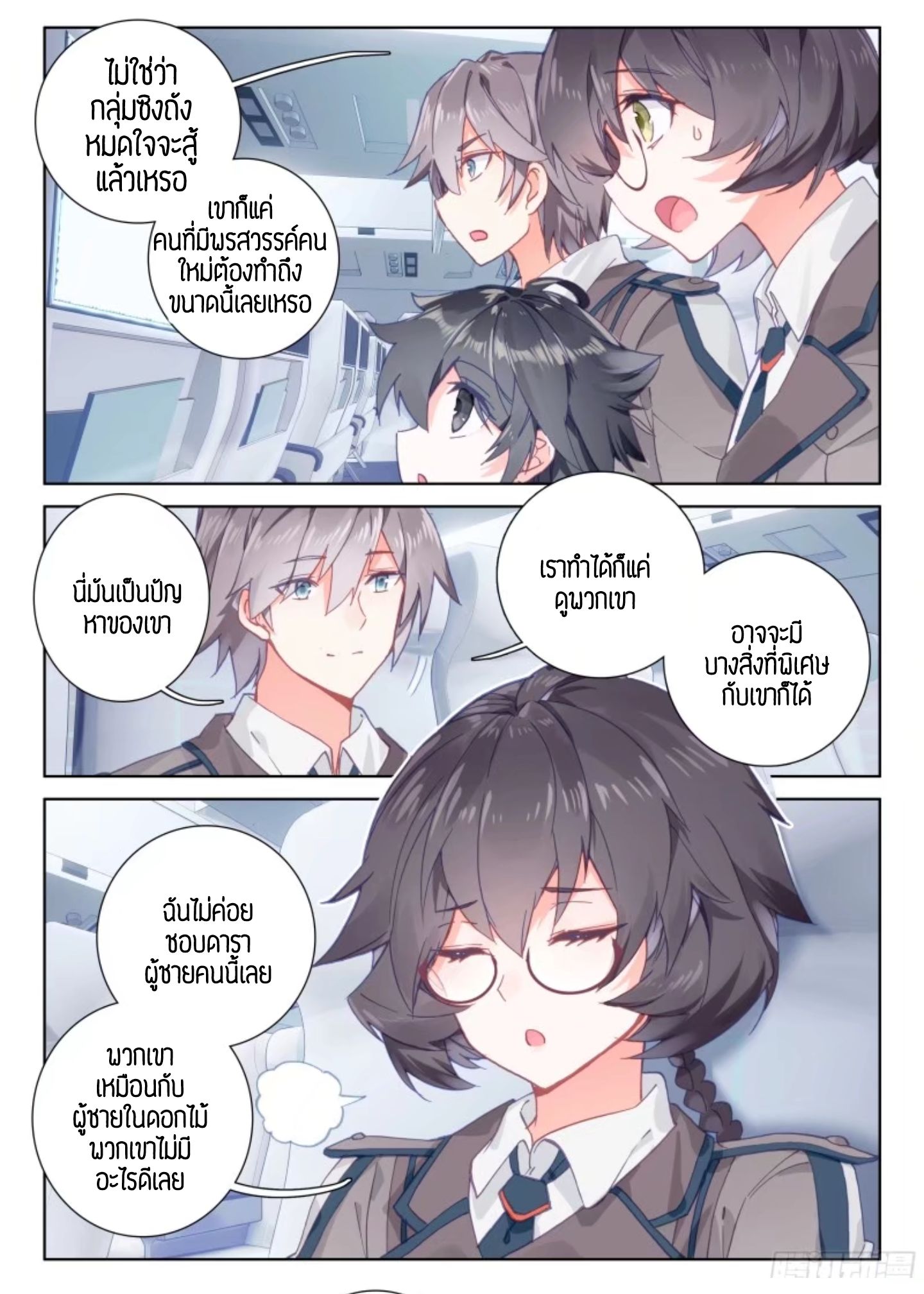 Douluo Dalu IV page 2