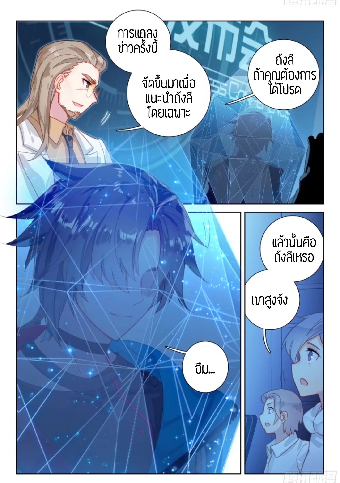 Douluo Dalu IV page 3