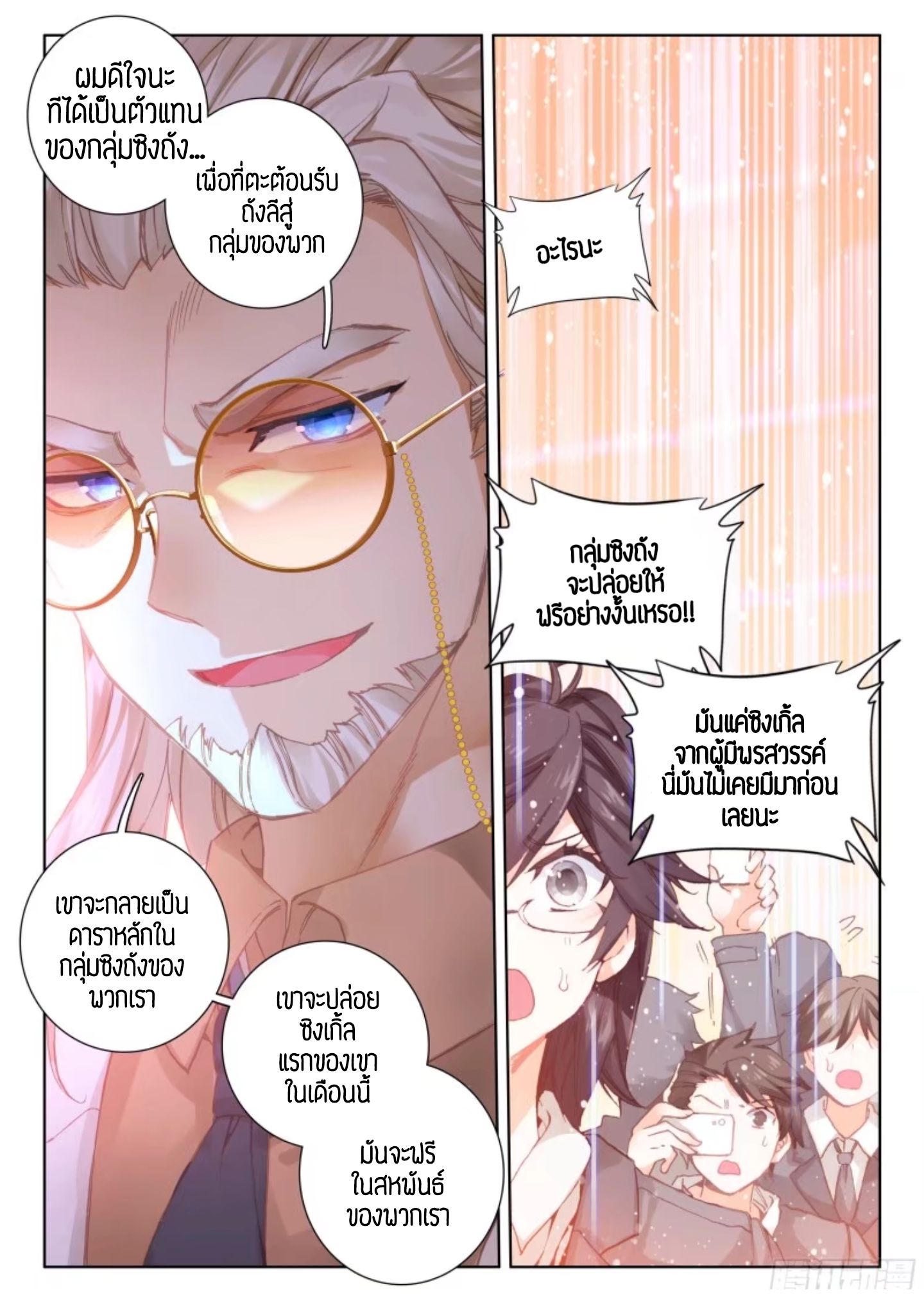 Douluo Dalu IV page 7