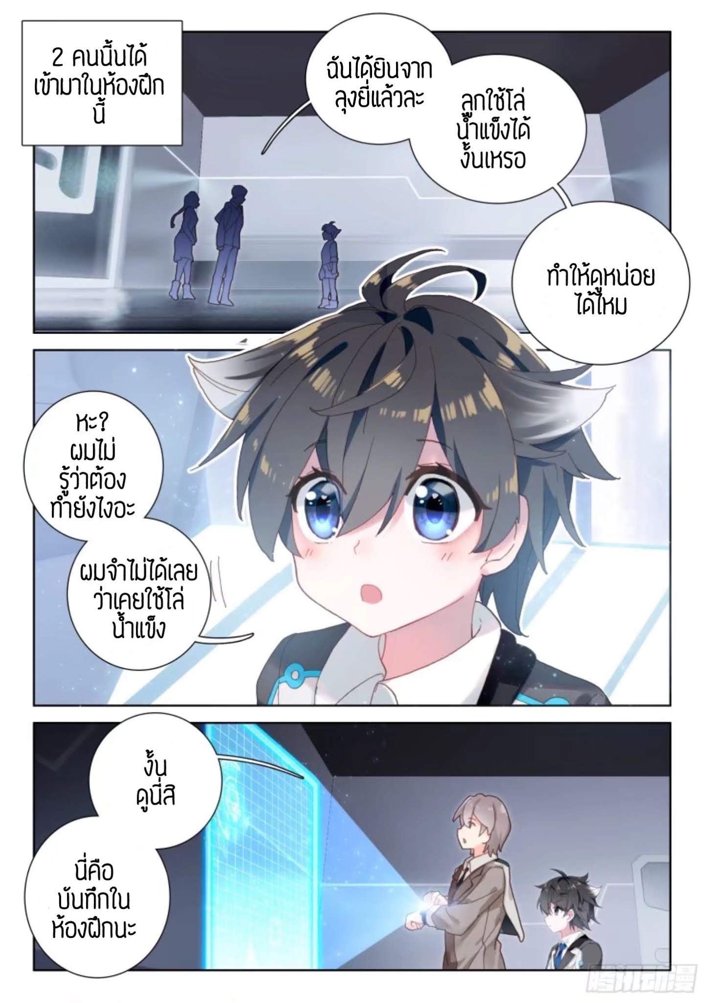Douluo Dalu IV page 11