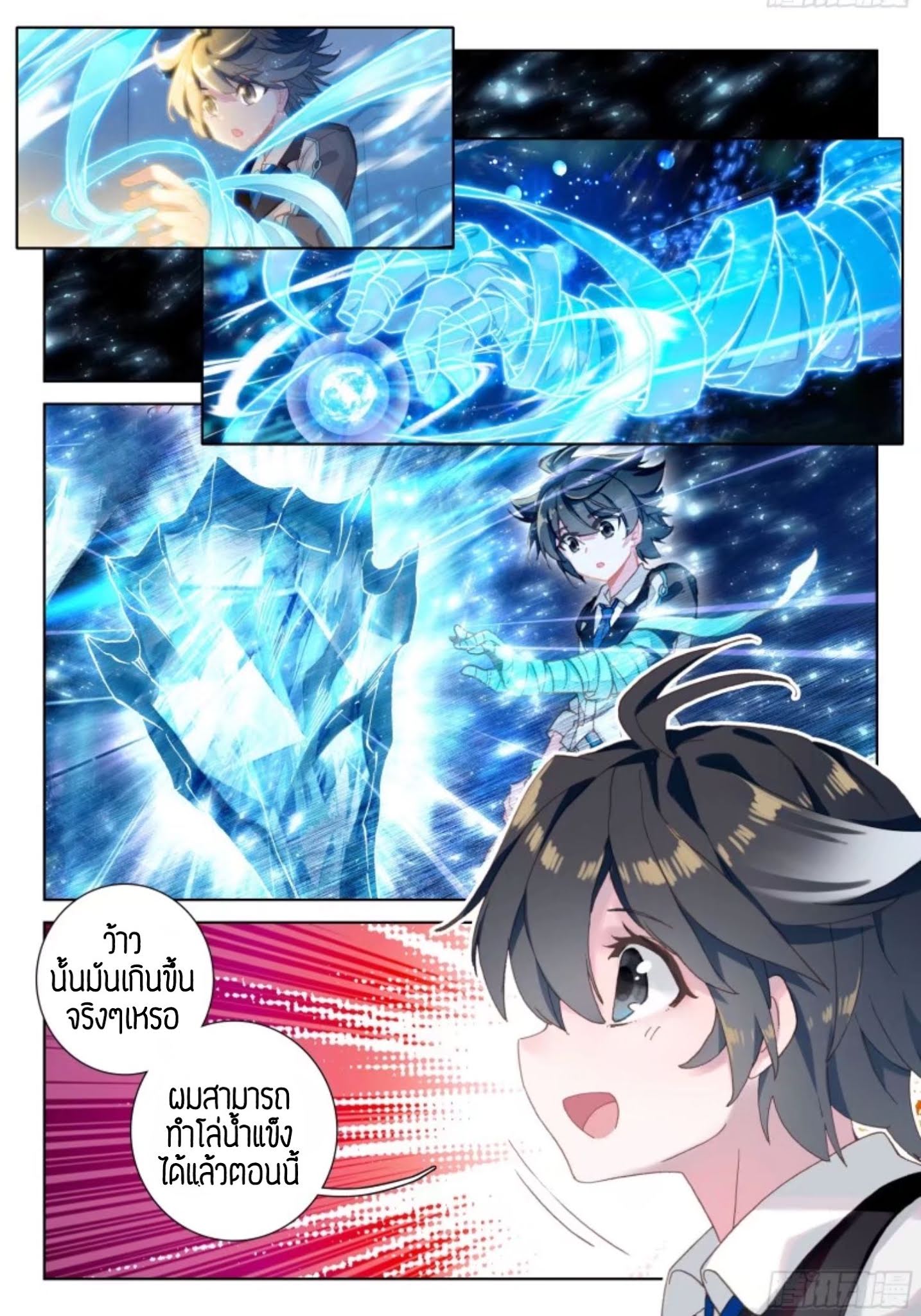 Douluo Dalu IV page 12