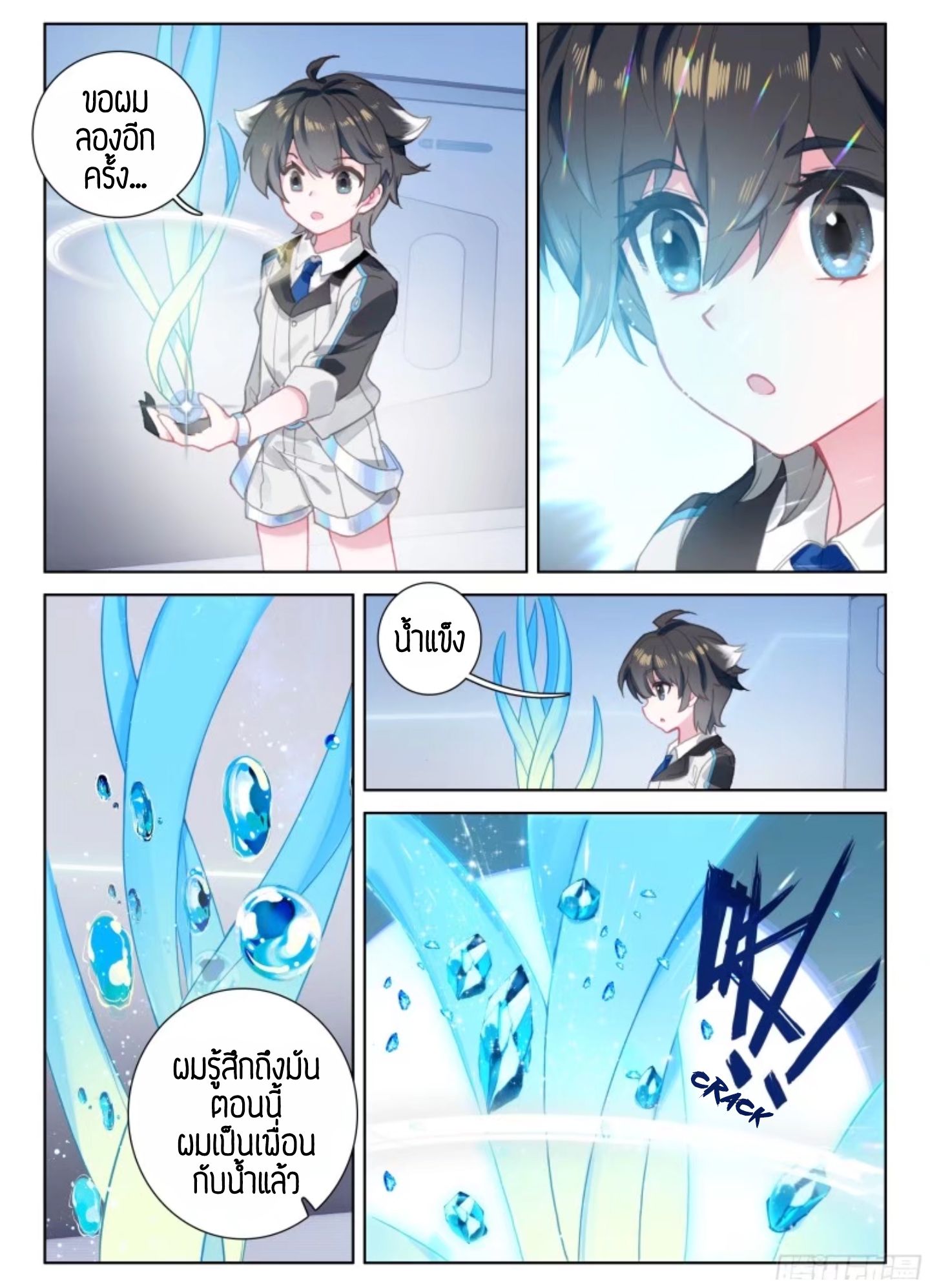 Douluo Dalu IV page 13