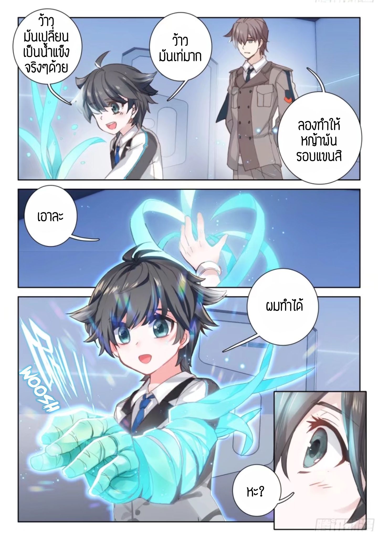 Douluo Dalu IV page 14