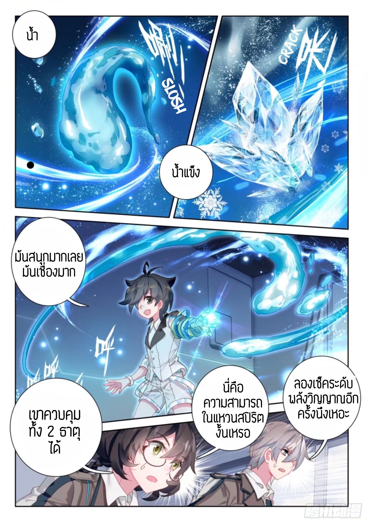 Douluo Dalu IV page 16