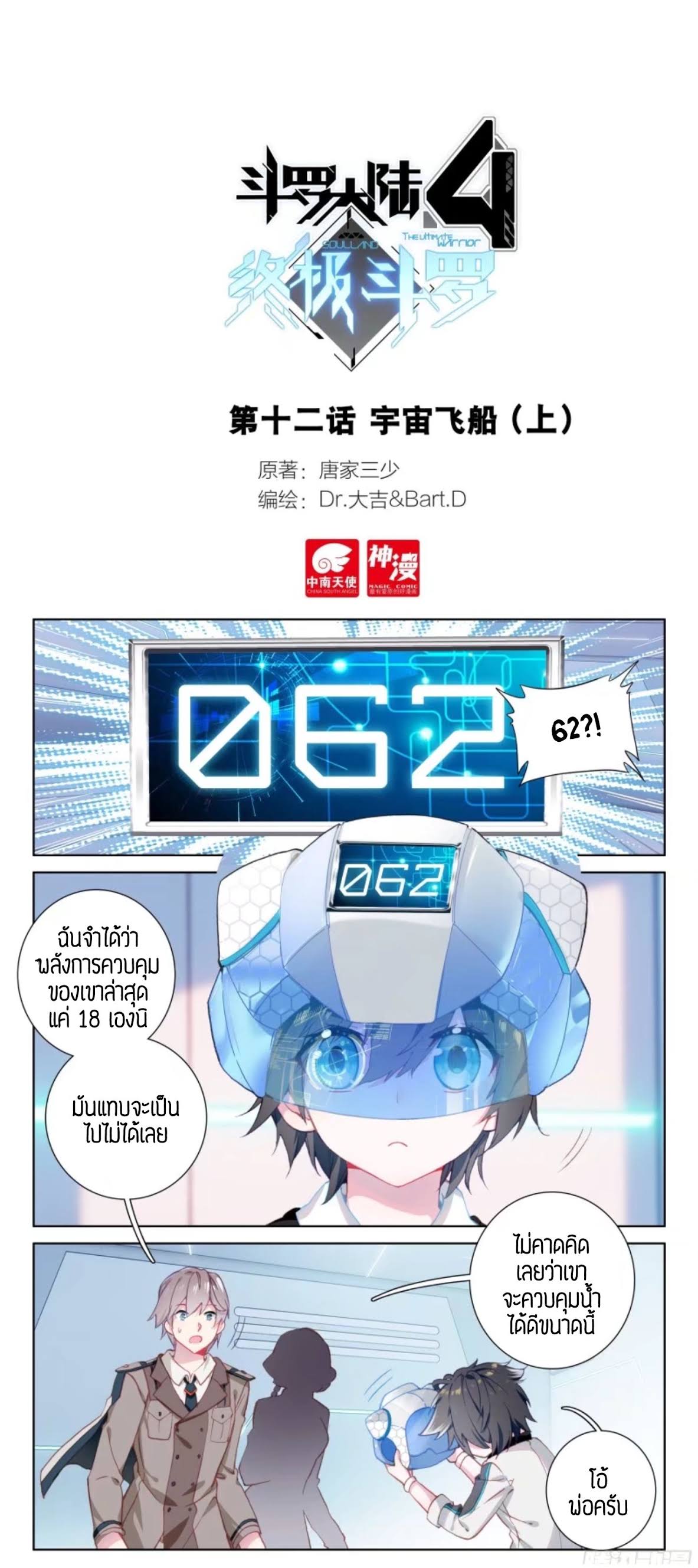 Douluo Dalu IV page 17