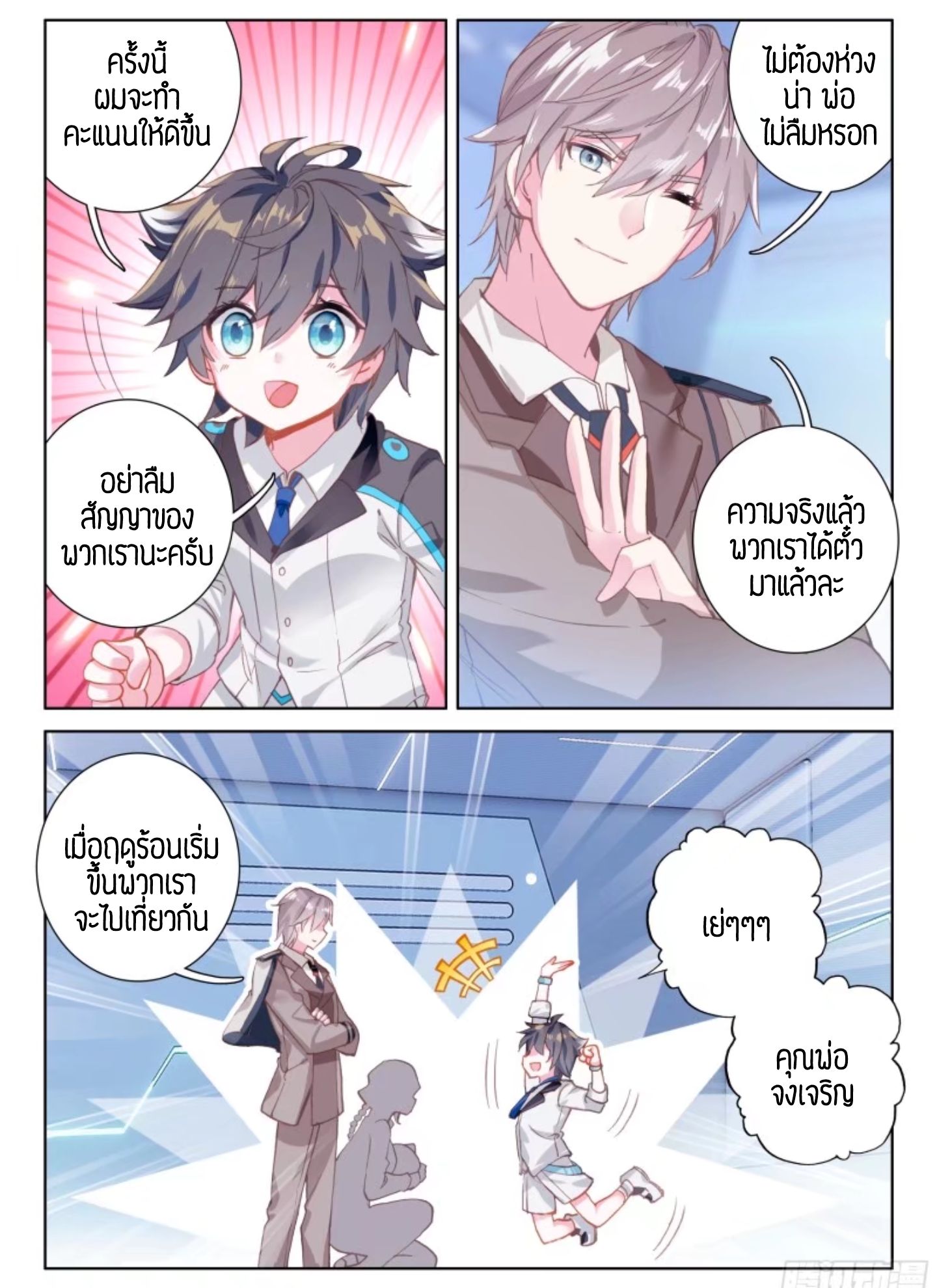 Douluo Dalu IV page 18