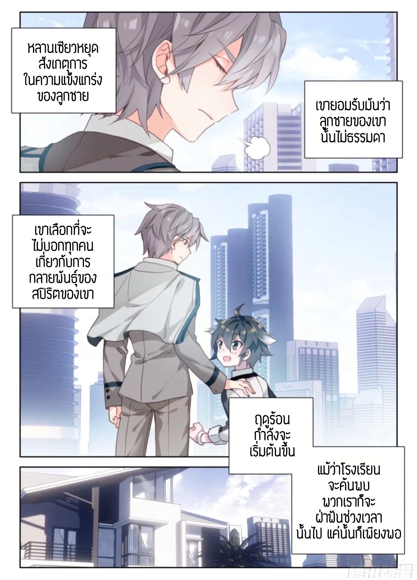 Douluo Dalu IV page 19