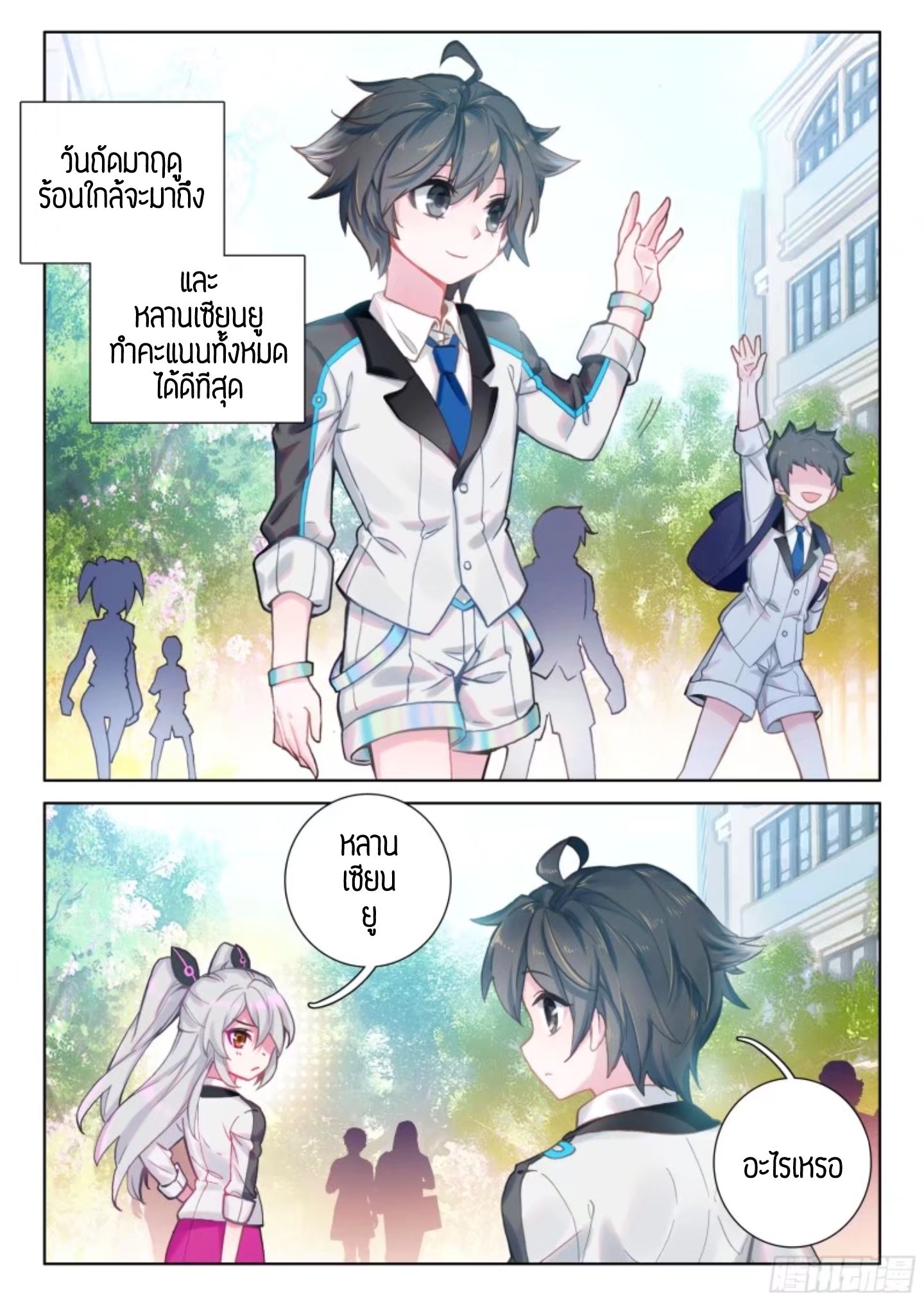 Douluo Dalu IV page 20