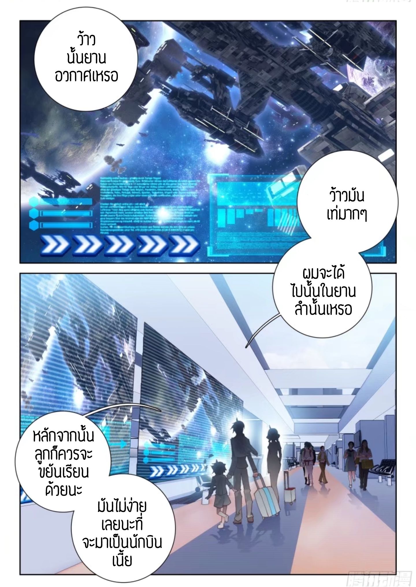 Douluo Dalu IV page 23