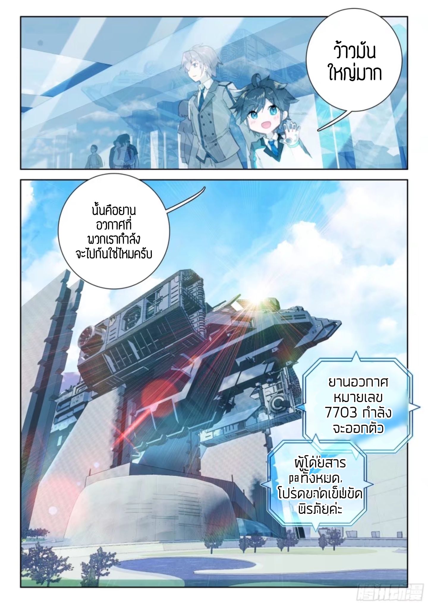 Douluo Dalu IV page 24