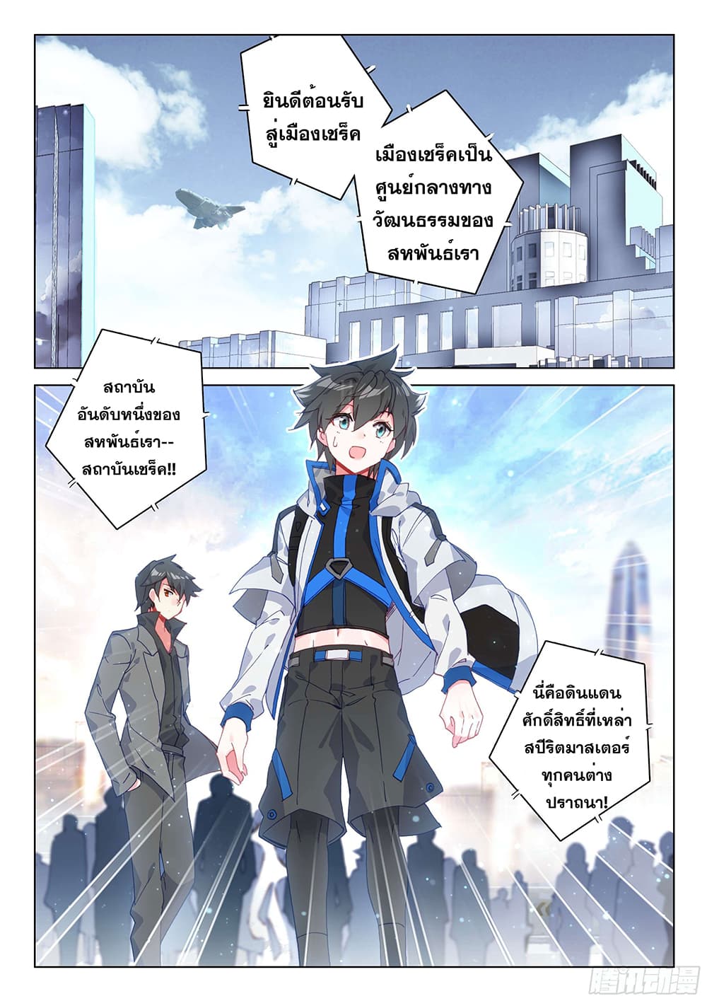 Douluo Dalu IV page 3