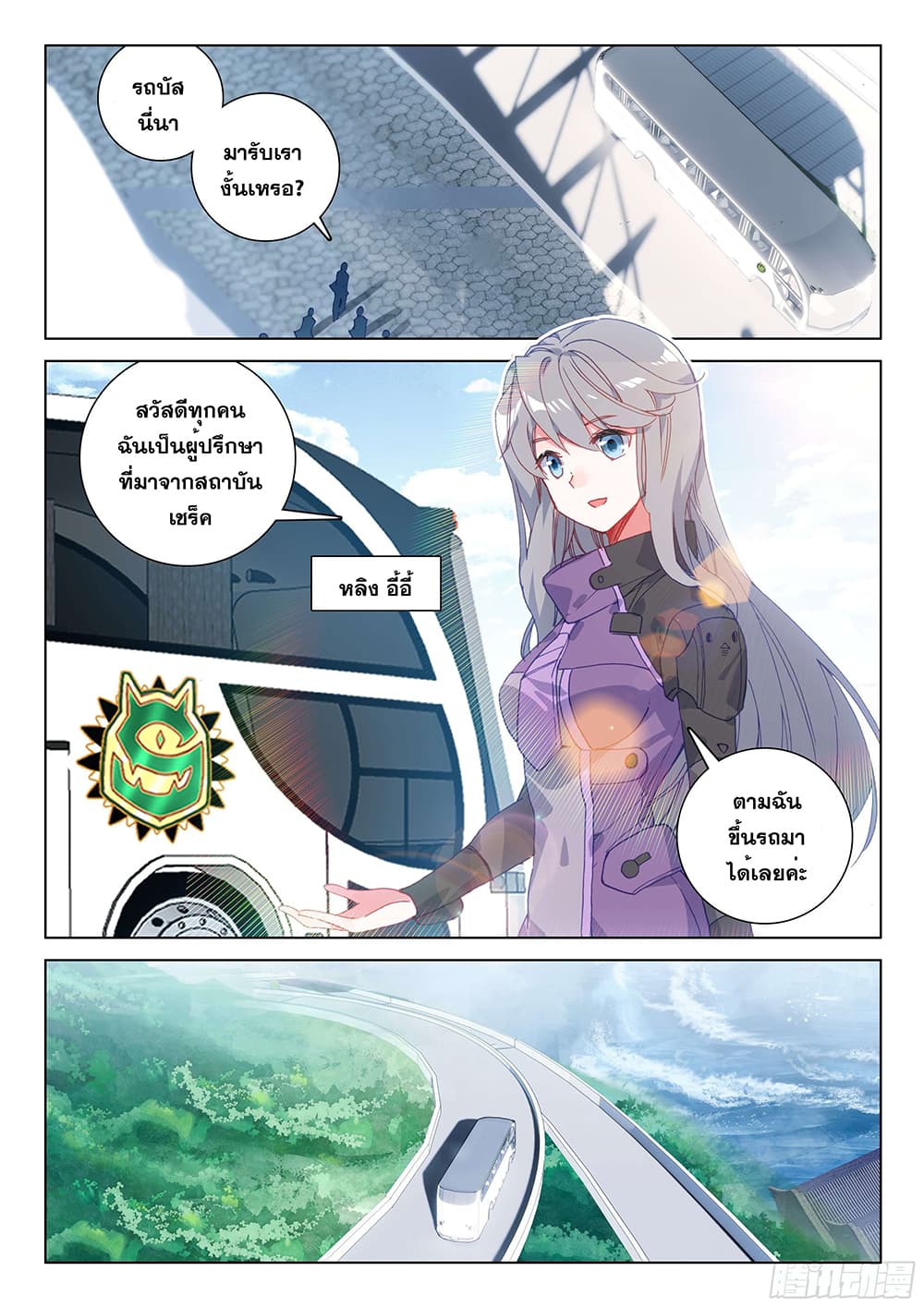 Douluo Dalu IV page 4