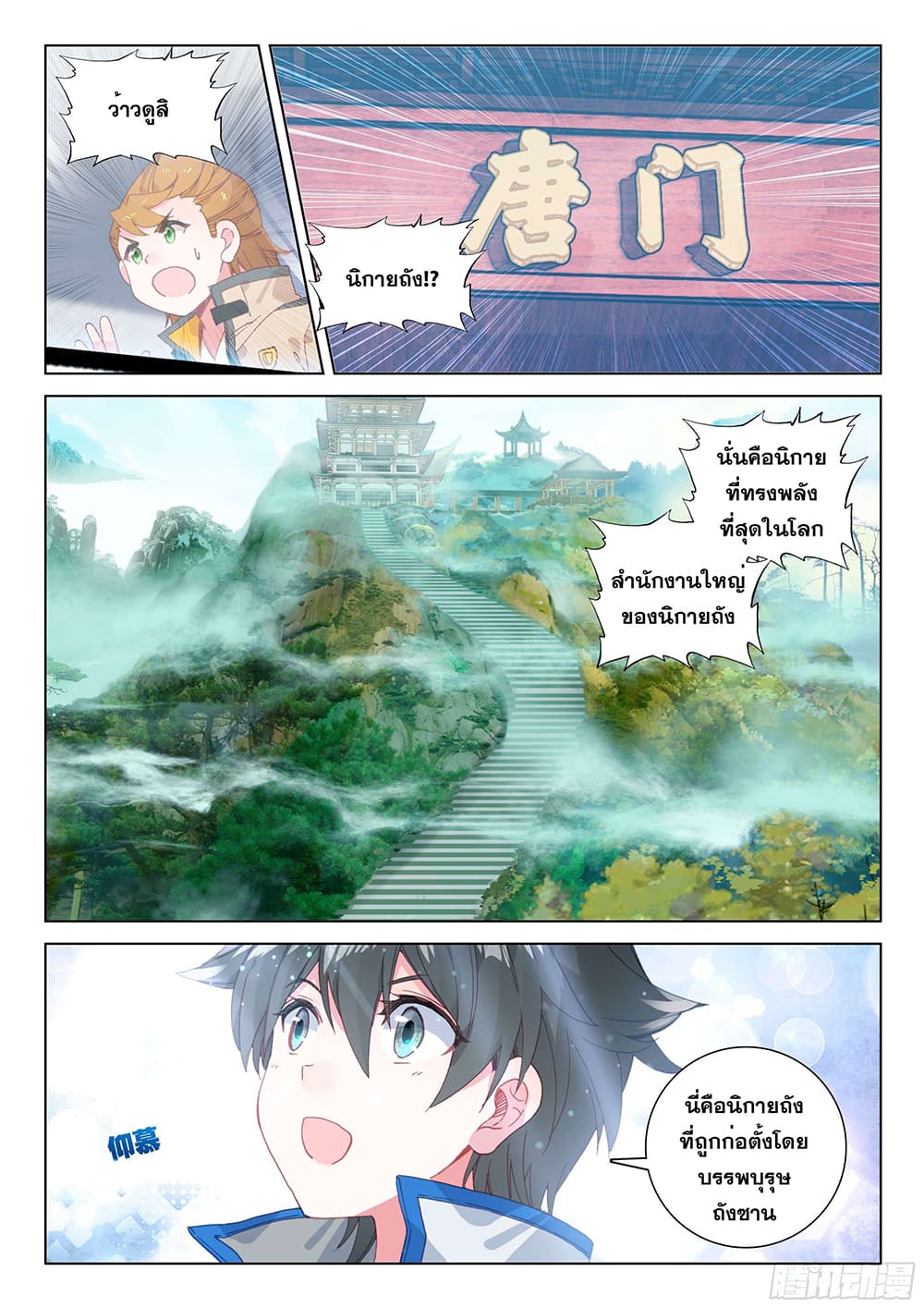 Douluo Dalu IV page 5