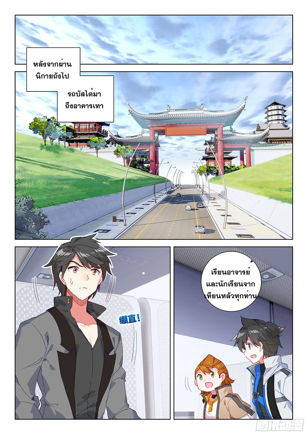Douluo Dalu IV page 6