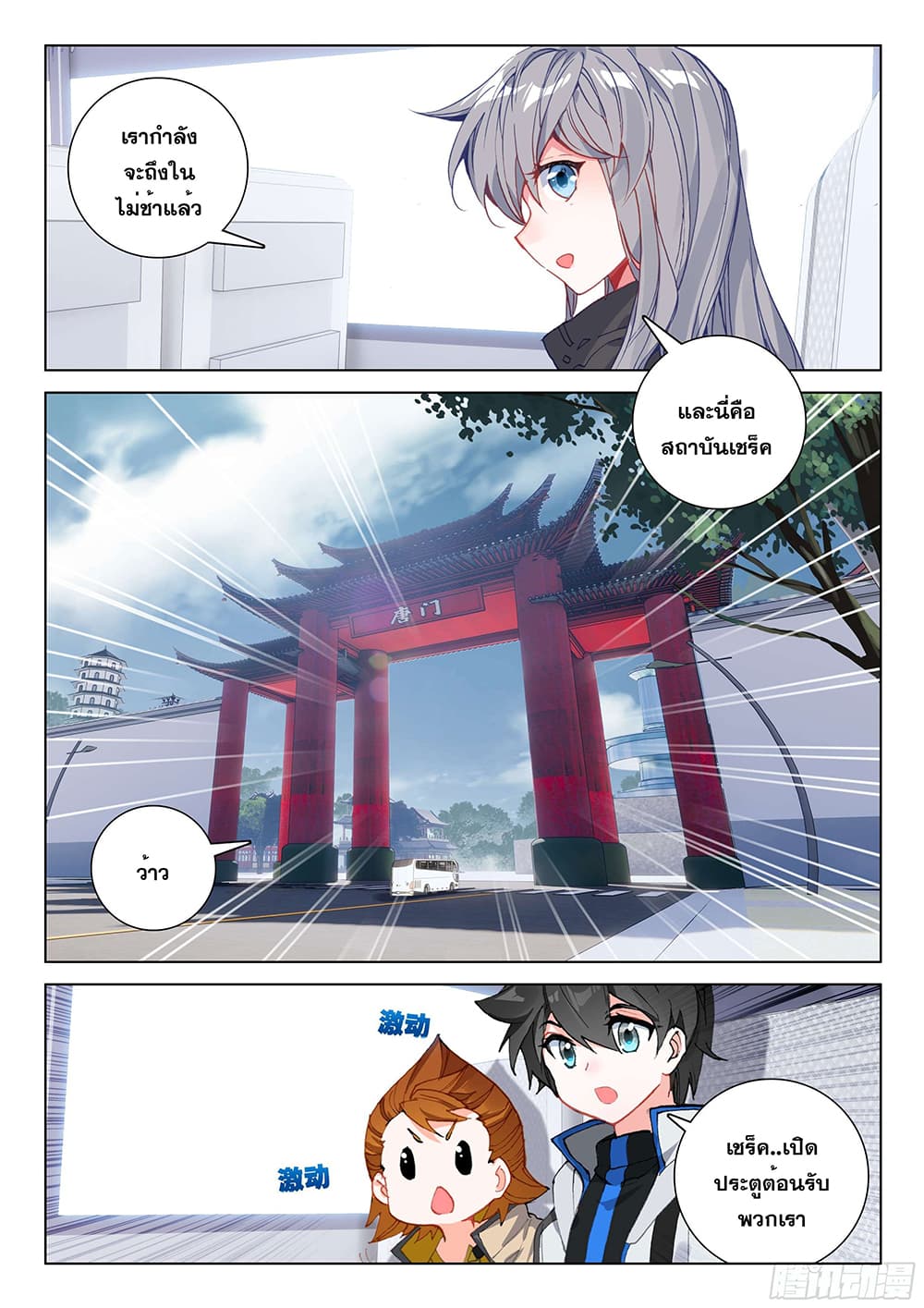 Douluo Dalu IV page 7
