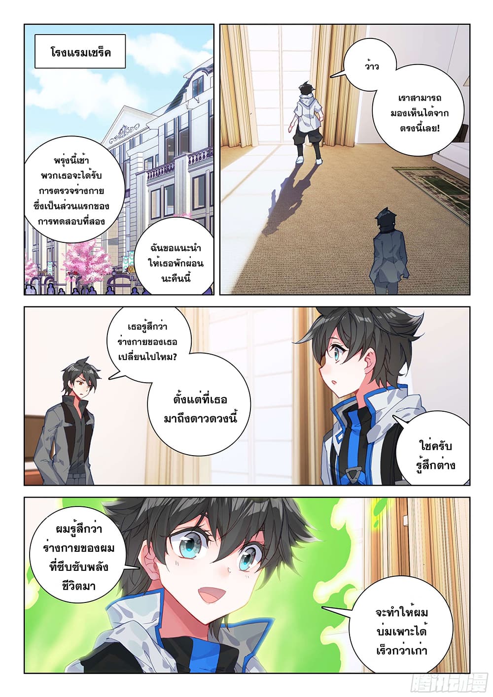 Douluo Dalu IV page 8