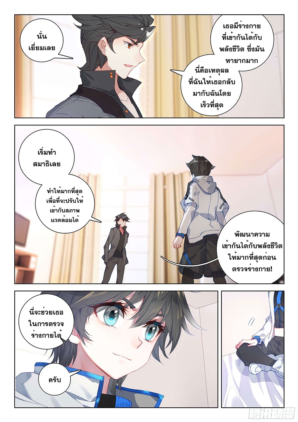 Douluo Dalu IV page 9