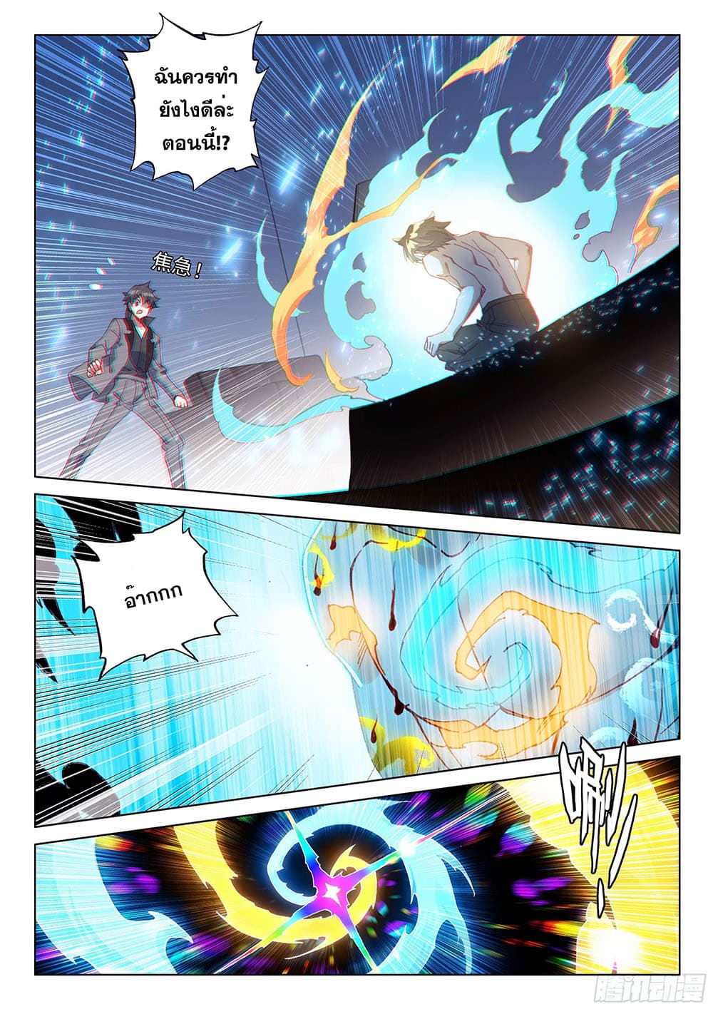 Douluo Dalu IV page 3