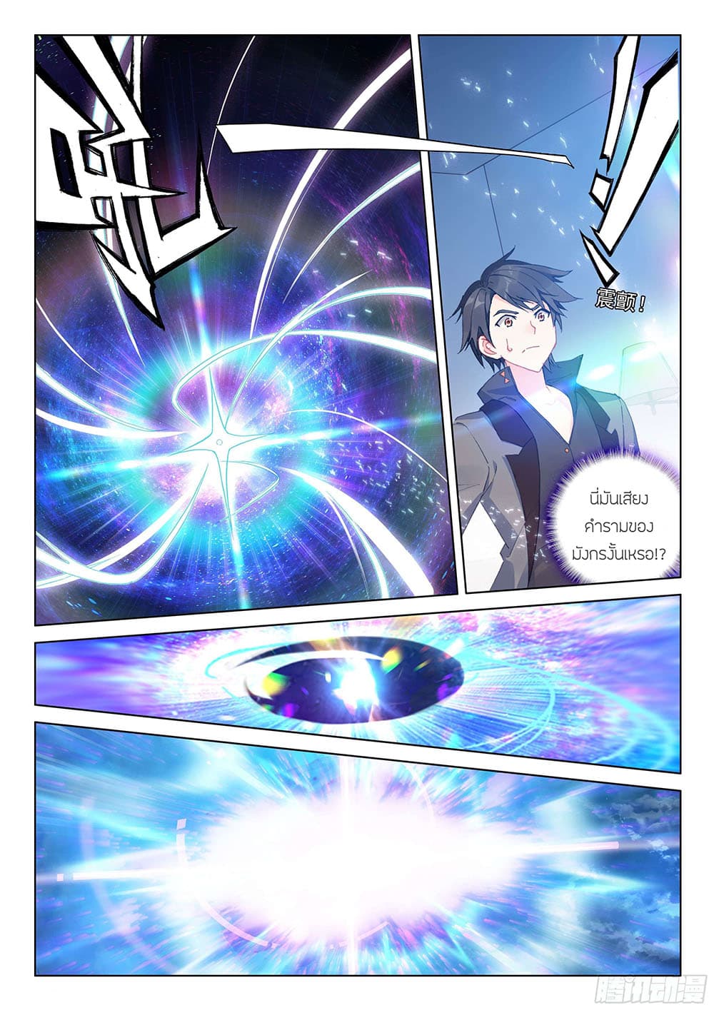 Douluo Dalu IV page 4