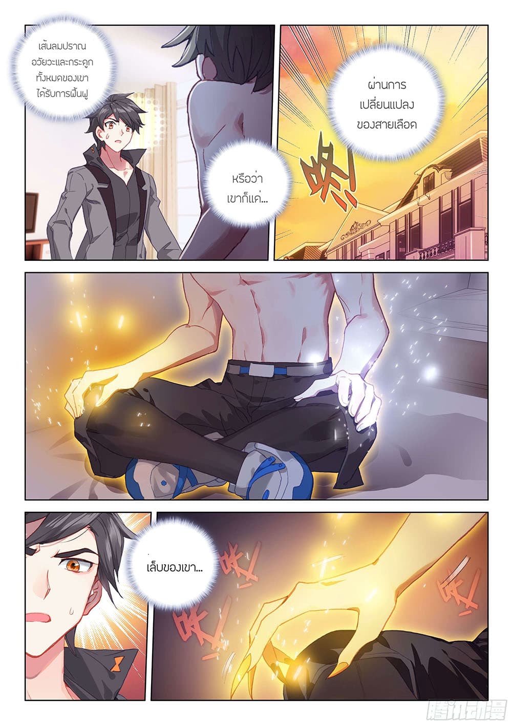 Douluo Dalu IV page 7