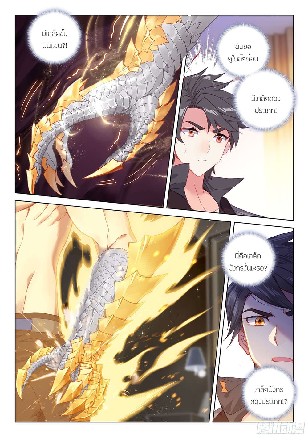 Douluo Dalu IV page 8