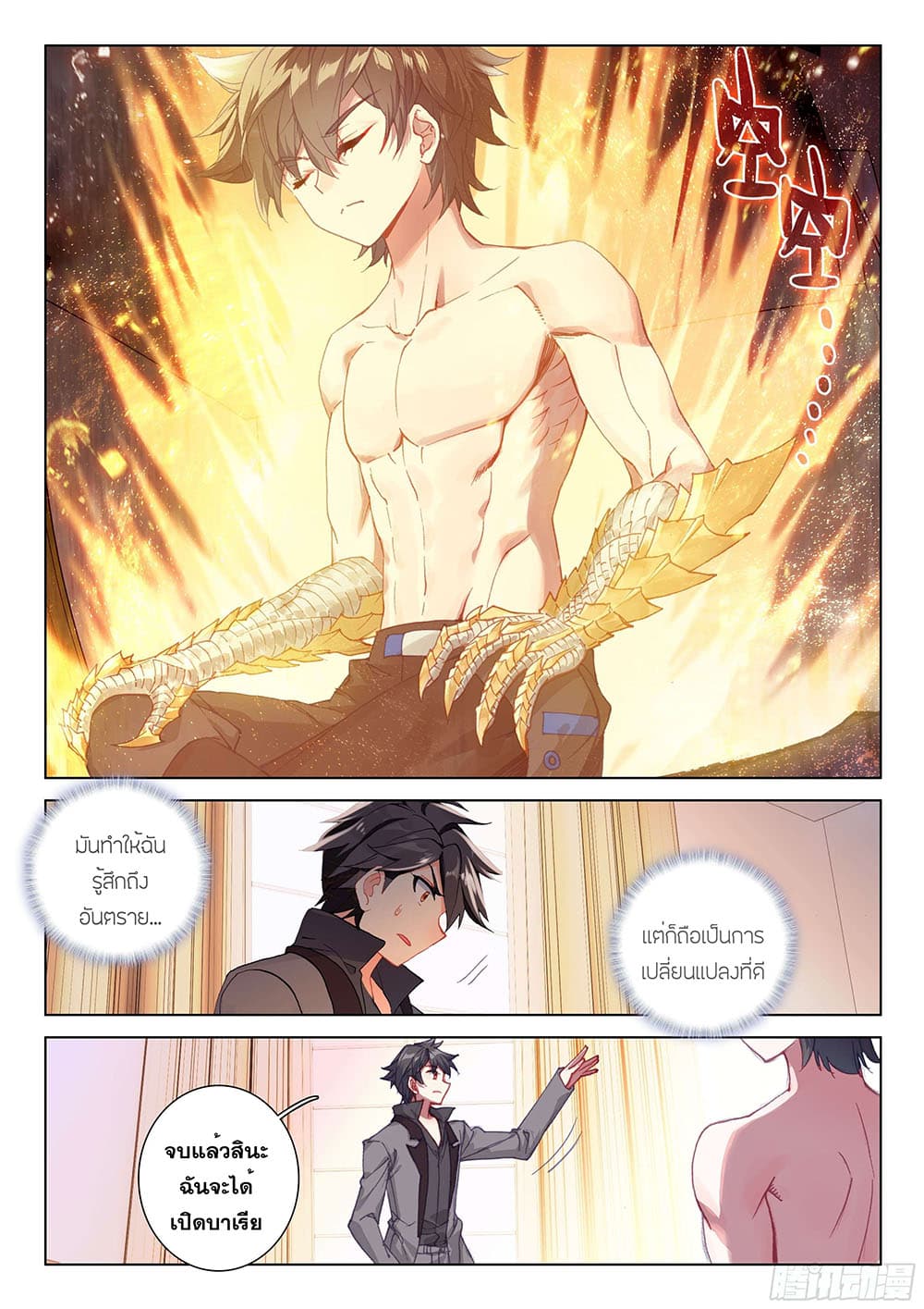 Douluo Dalu IV page 9