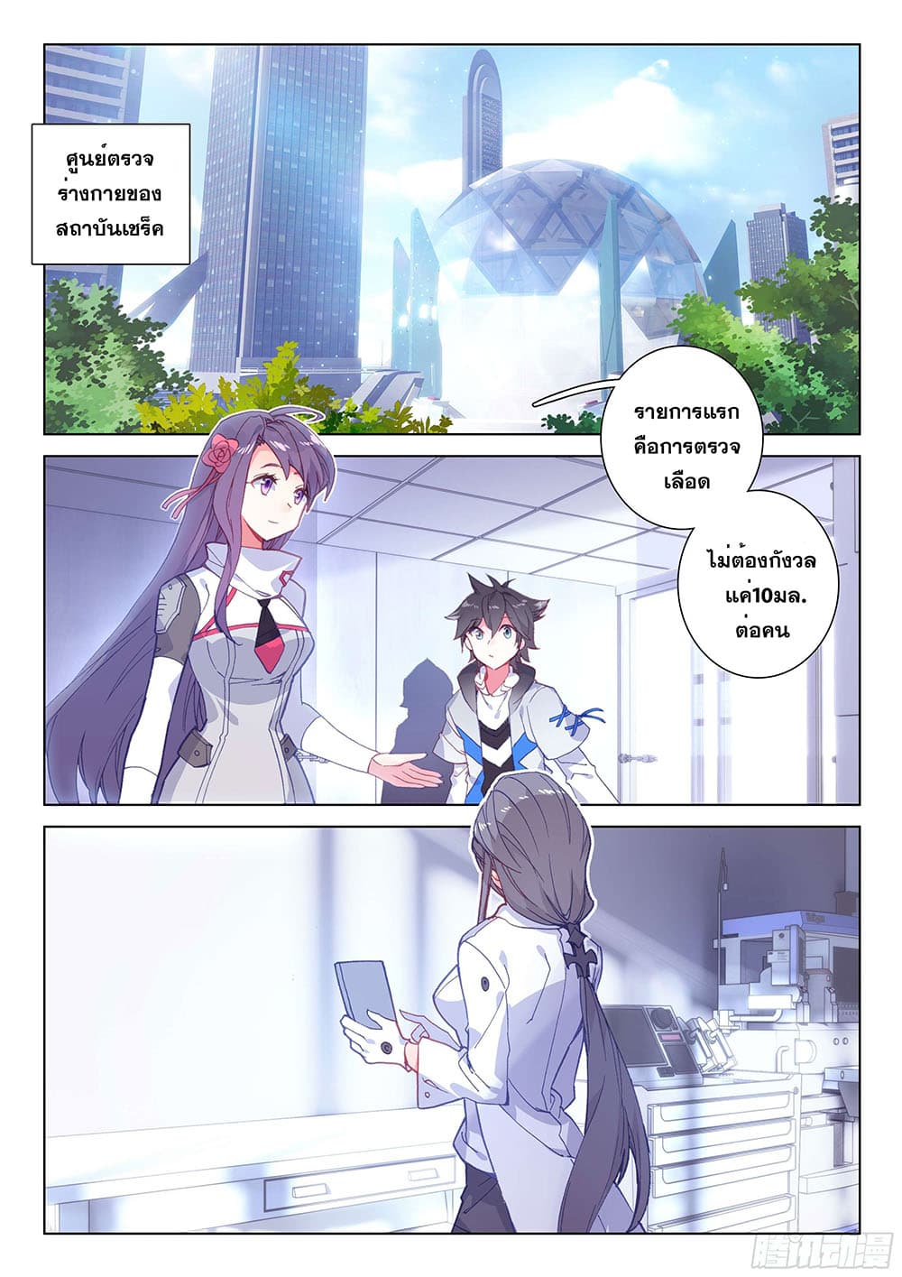 Douluo Dalu IV page 3