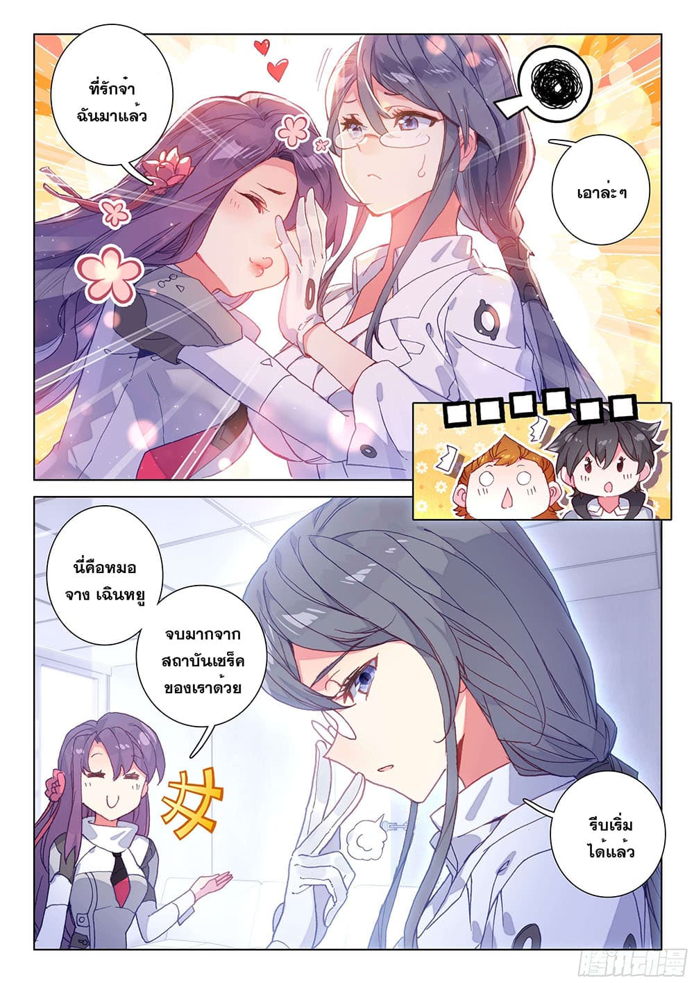 Douluo Dalu IV page 4
