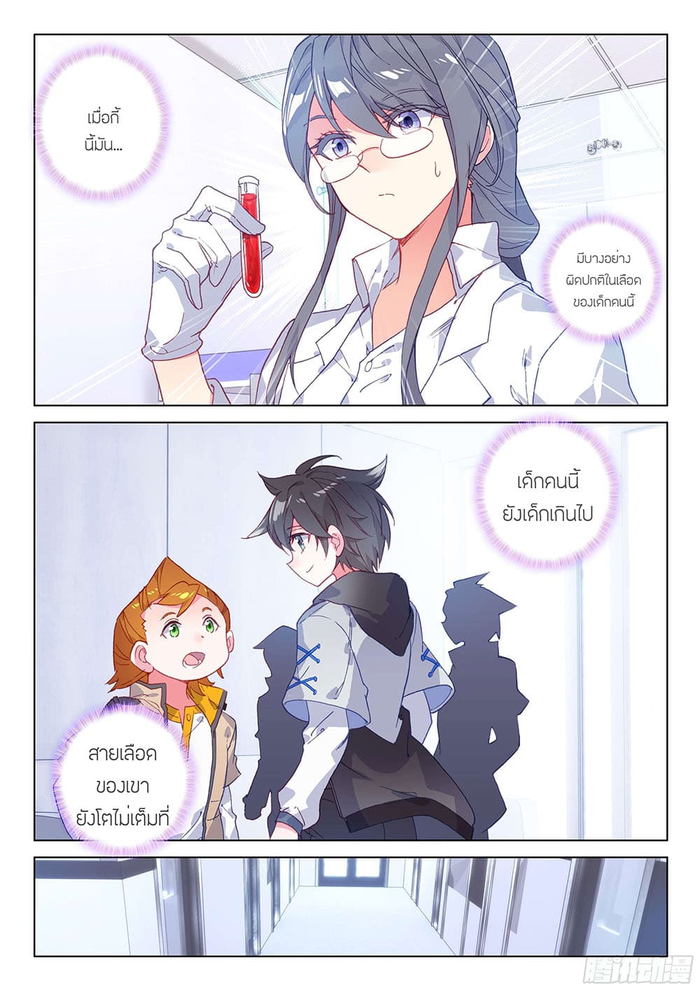 Douluo Dalu IV page 7