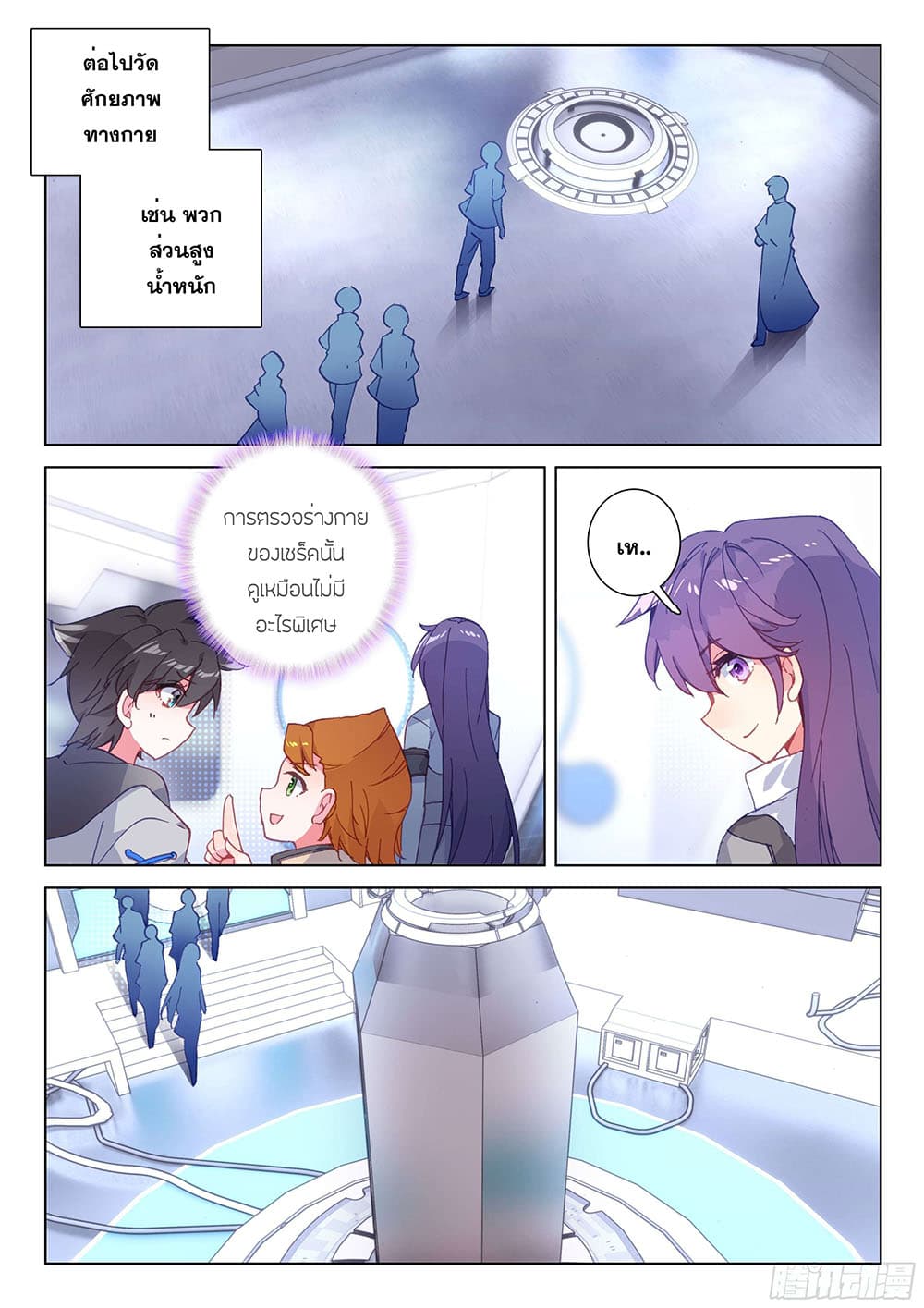 Douluo Dalu IV page 8