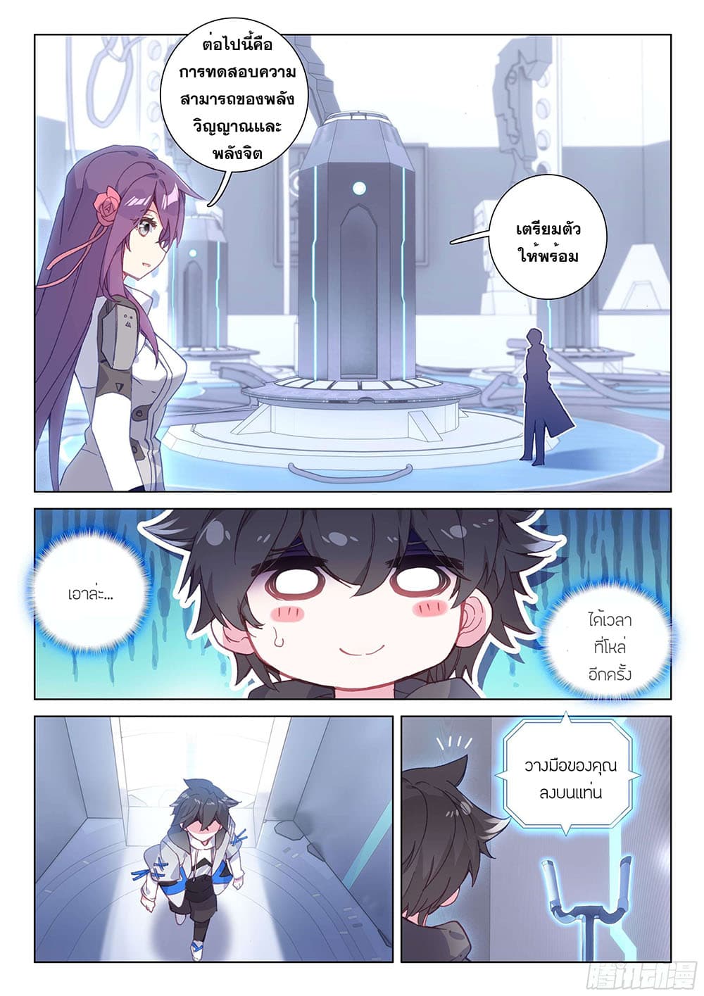 Douluo Dalu IV page 9