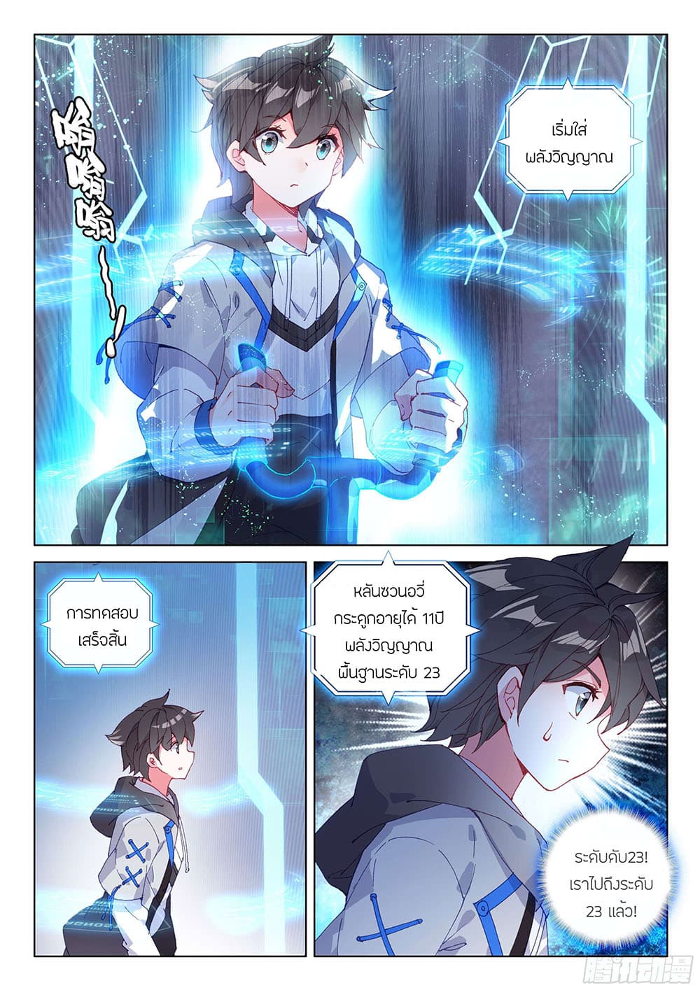 Douluo Dalu IV page 10