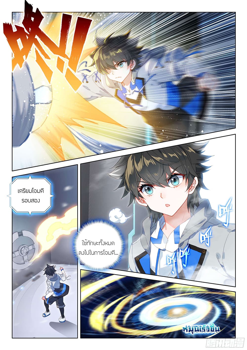 Douluo Dalu IV page 3