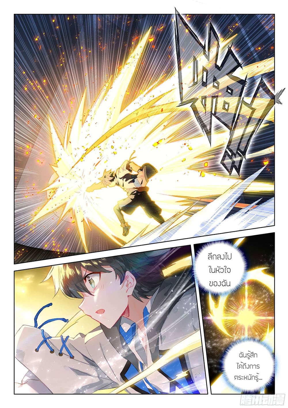 Douluo Dalu IV page 5