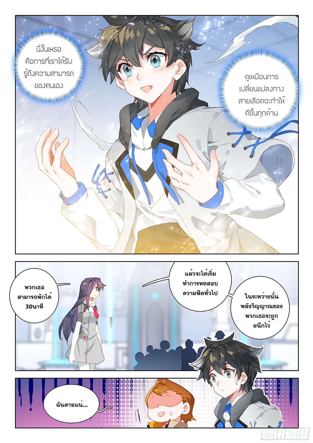 Douluo Dalu IV page 6