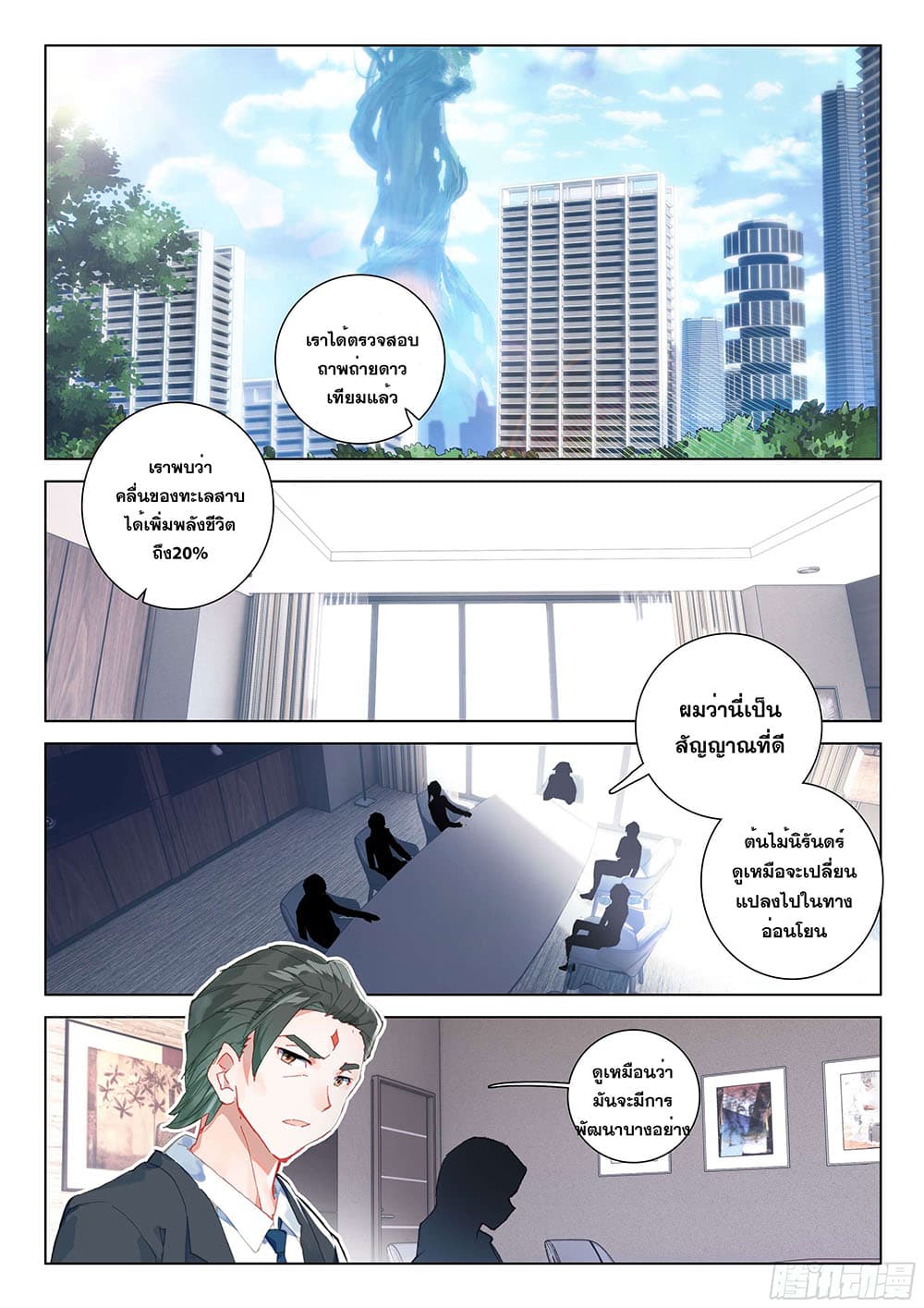 Douluo Dalu IV page 7