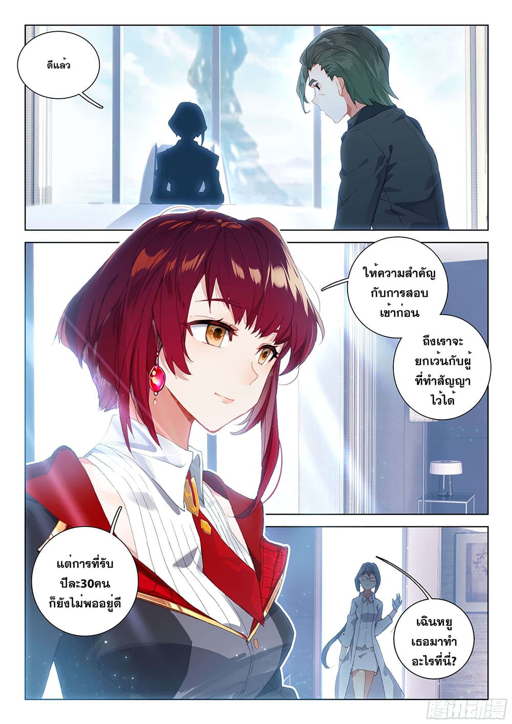 Douluo Dalu IV page 8