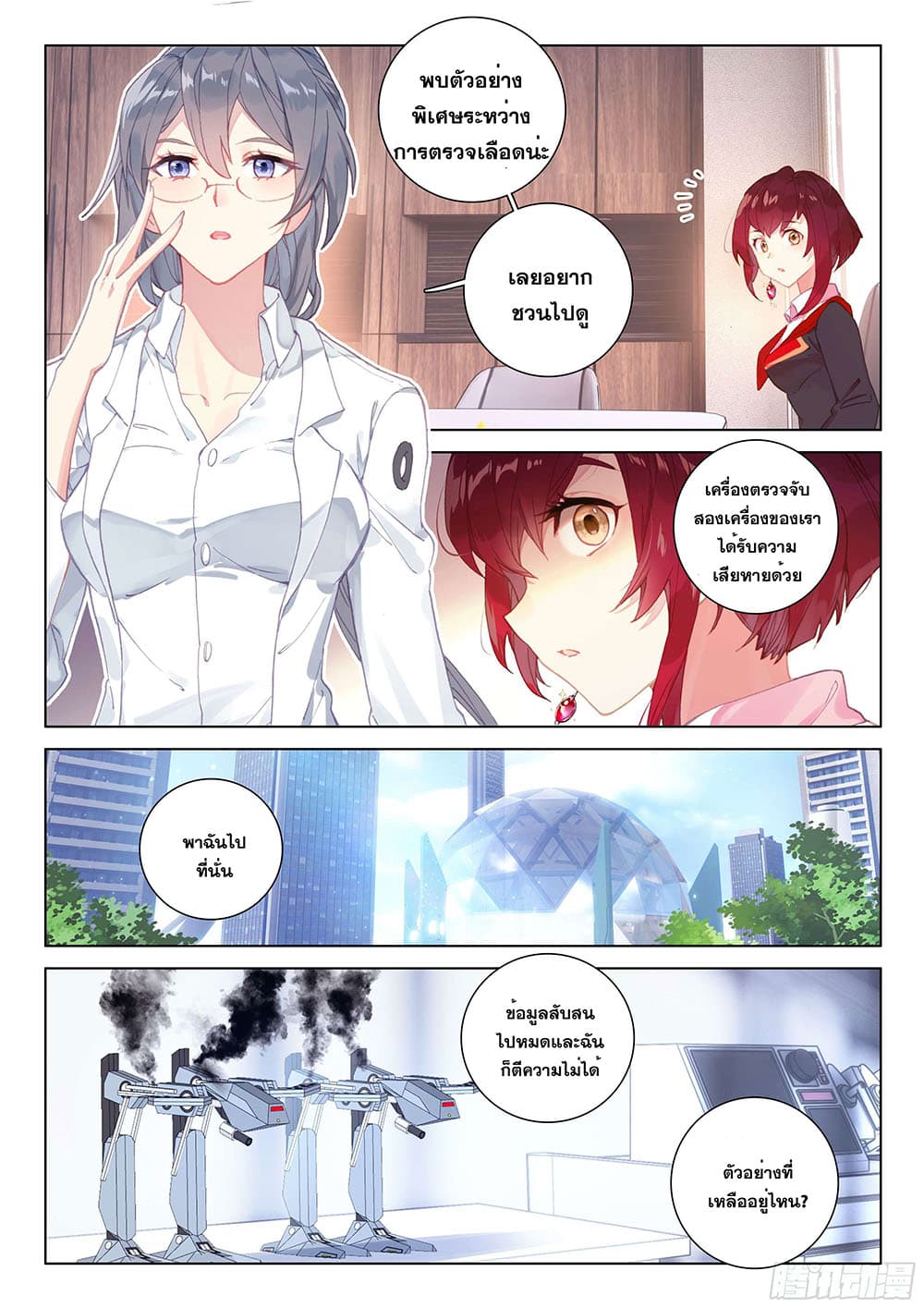 Douluo Dalu IV page 9
