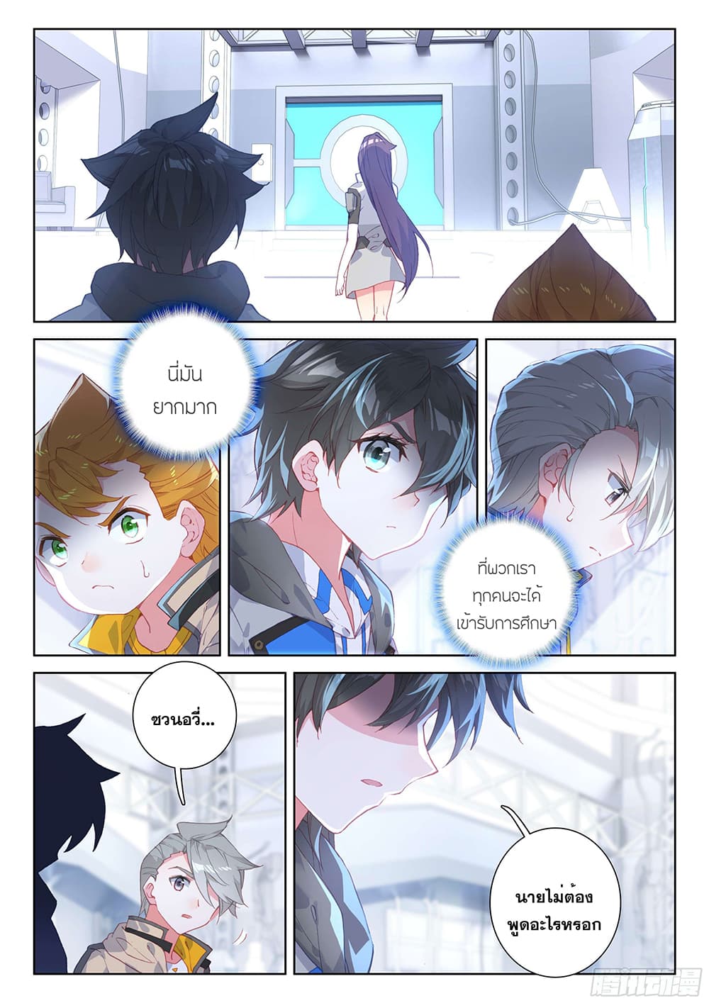 Douluo Dalu IV page 3