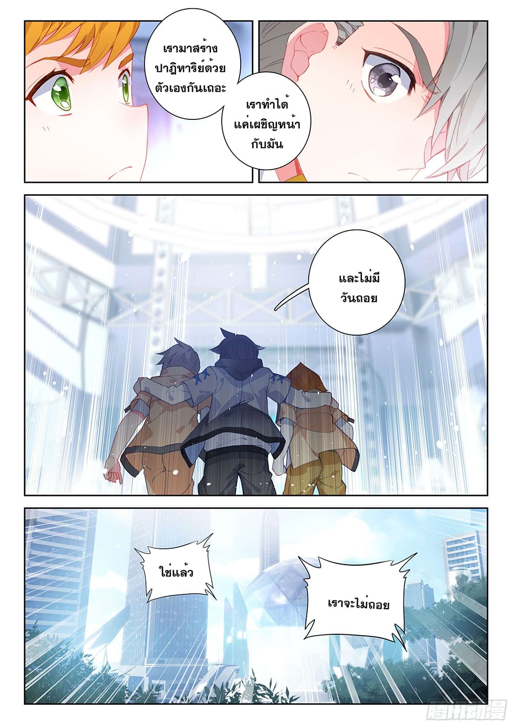 Douluo Dalu IV page 5