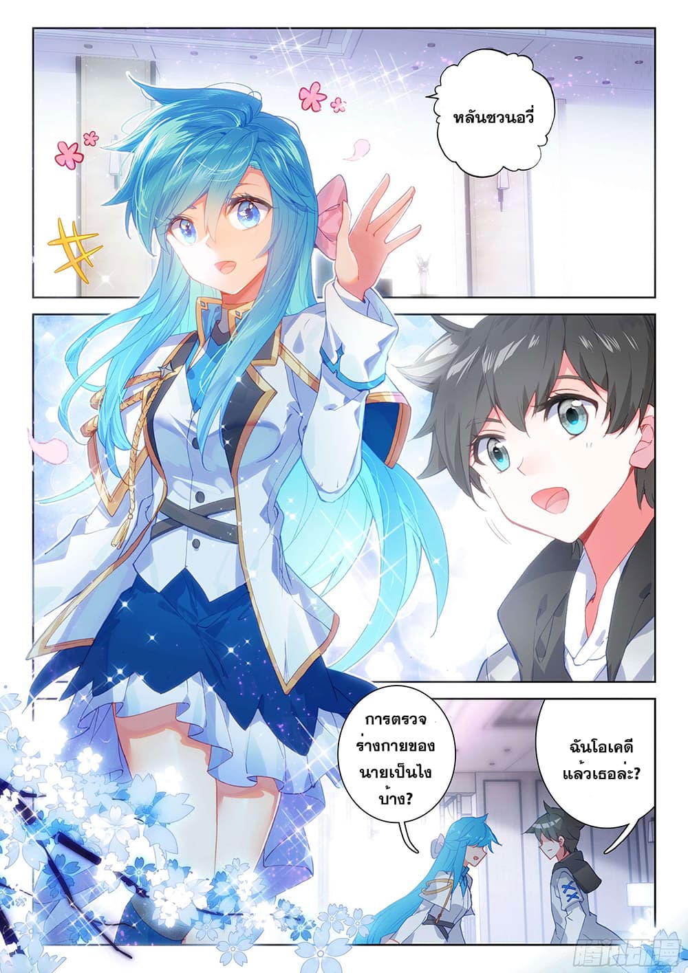Douluo Dalu IV page 6