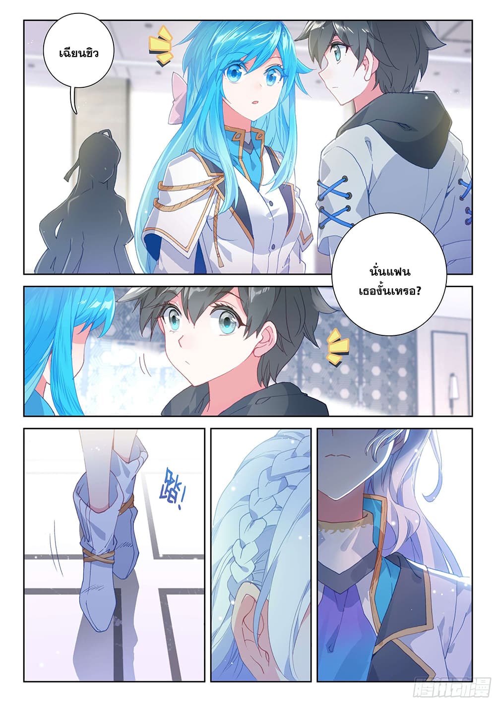 Douluo Dalu IV page 7