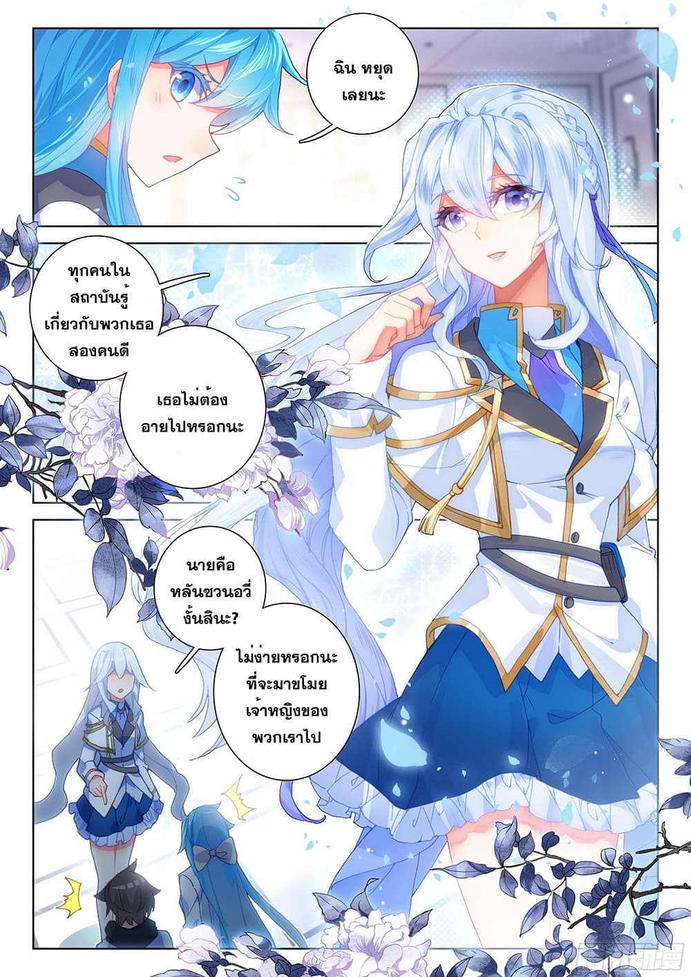 Douluo Dalu IV page 8