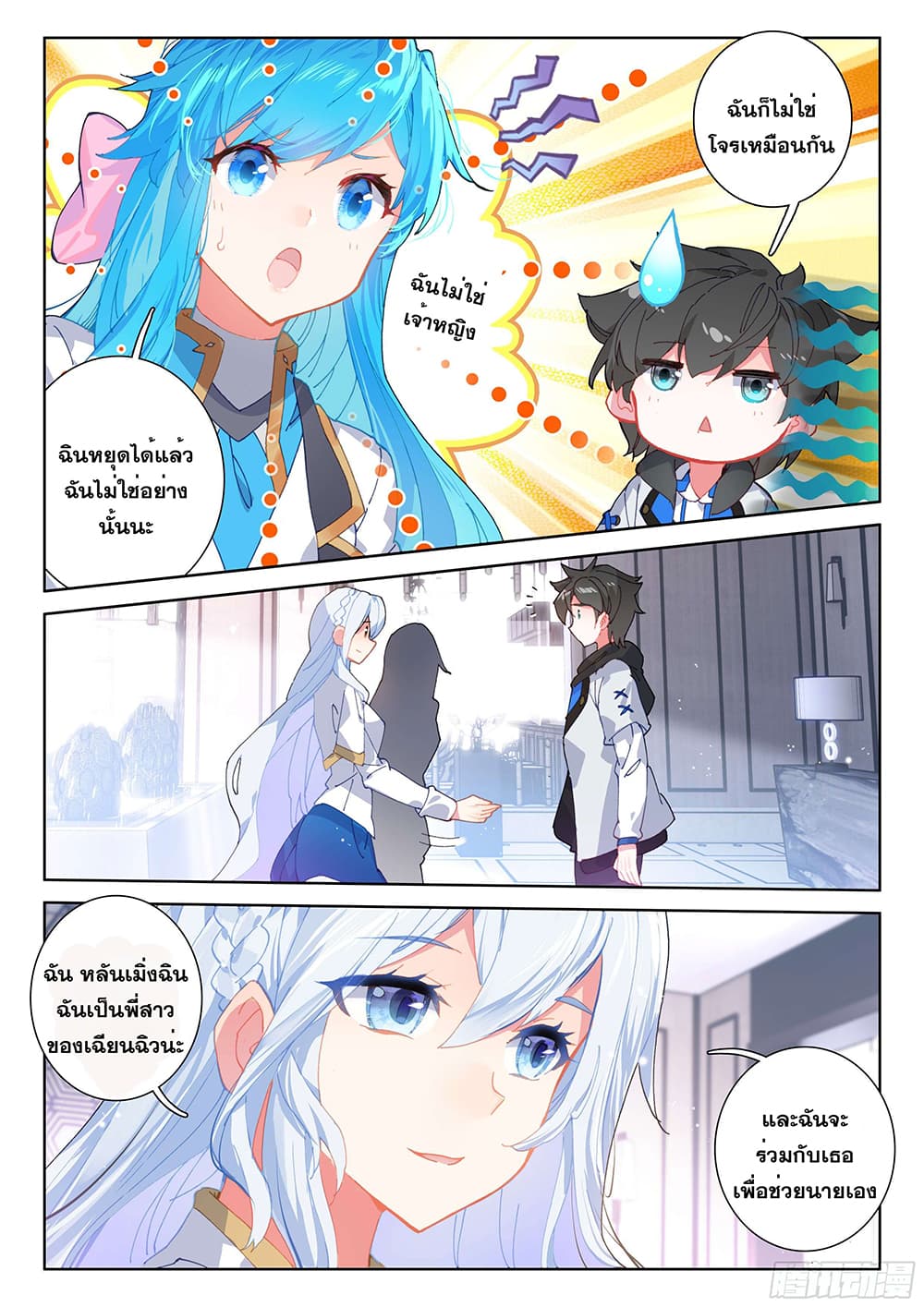 Douluo Dalu IV page 9