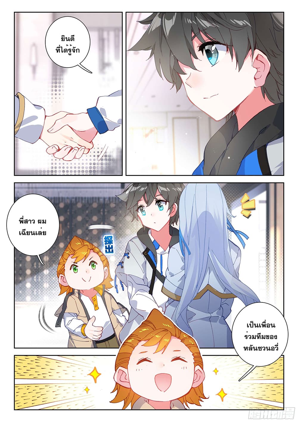 Douluo Dalu IV page 10