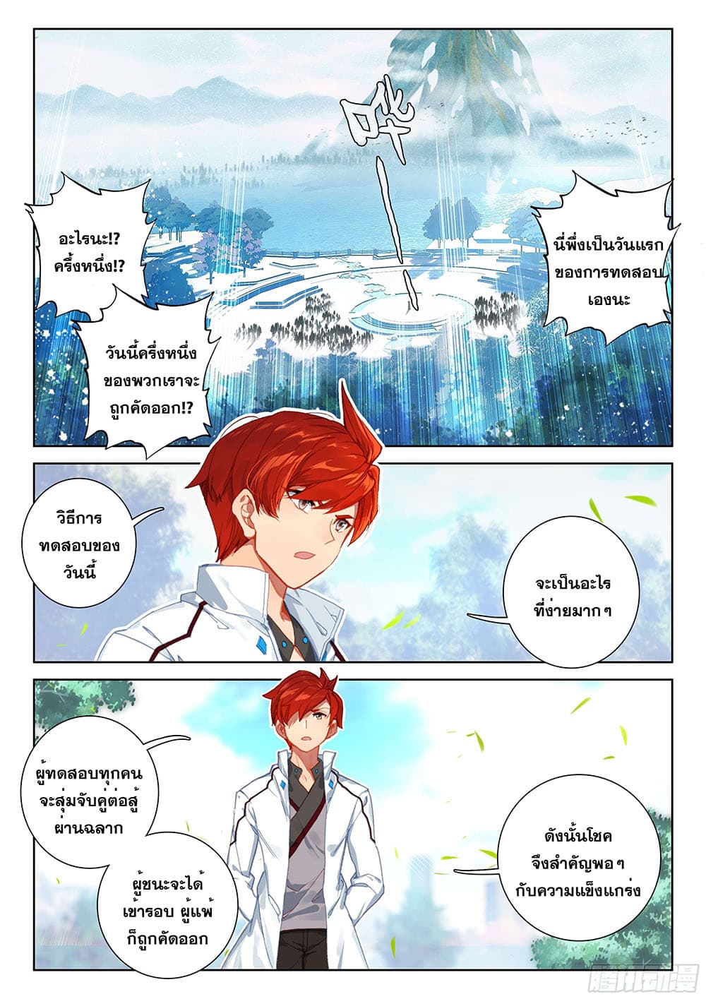 Douluo Dalu IV page 3