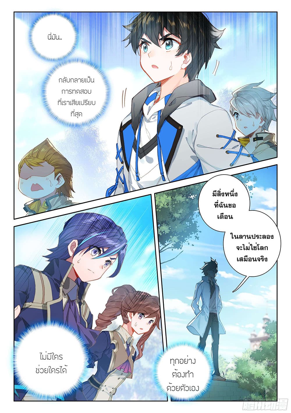 Douluo Dalu IV page 4