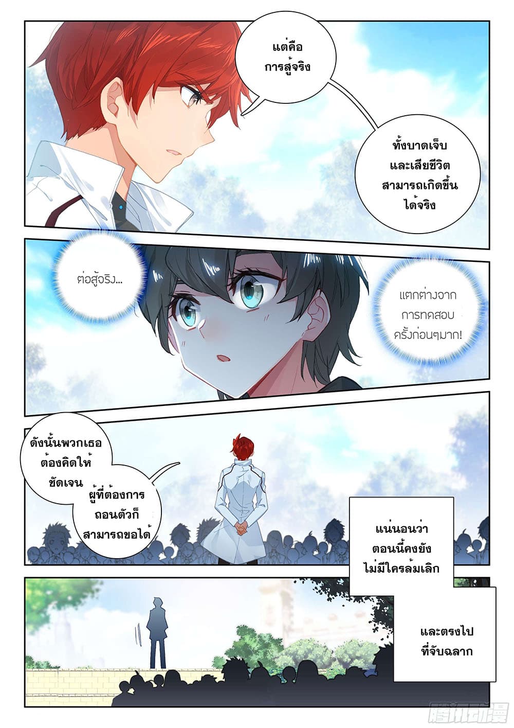 Douluo Dalu IV page 5