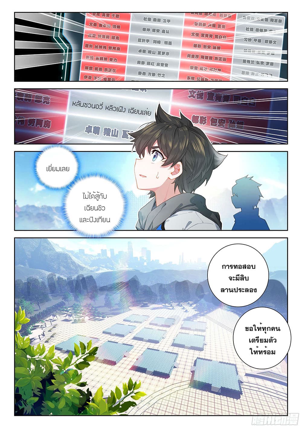 Douluo Dalu IV page 6