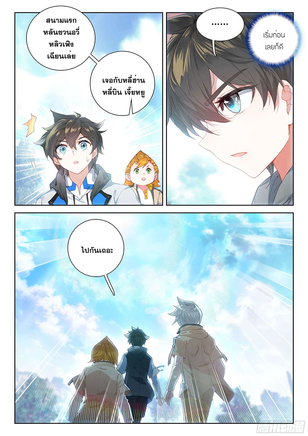 Douluo Dalu IV page 7